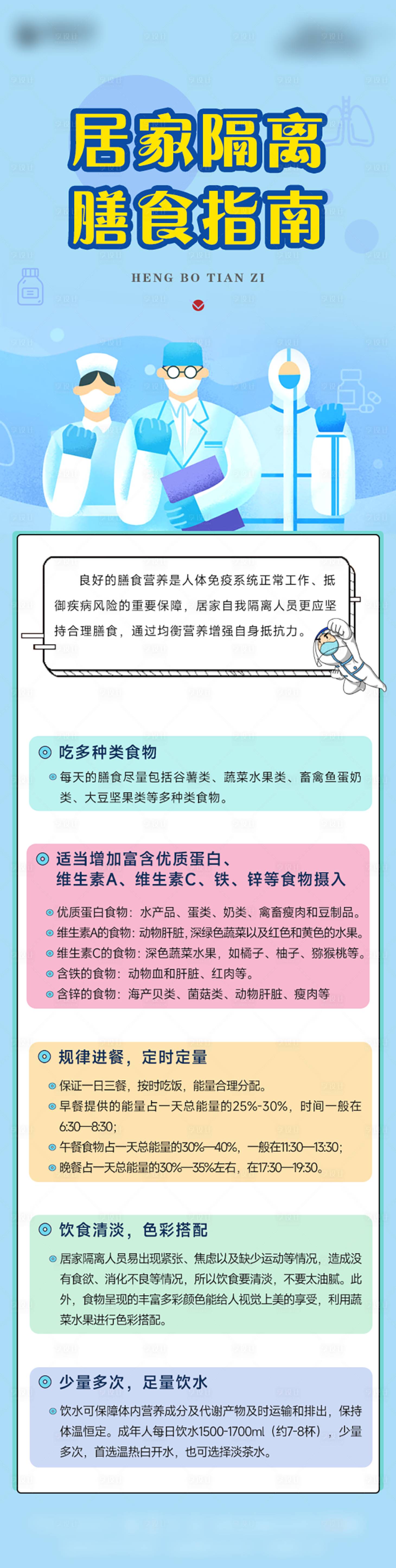 源文件下载【享设计】搜索编号：56670012606176848【防疫小知识宣传海报长图】