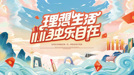 源文件下载【国潮双十一活动展板】编号：18870012951823544