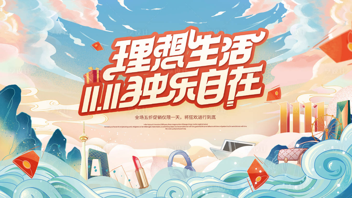 源文件下载【国潮双十一活动展板】编号：18870012951823544
