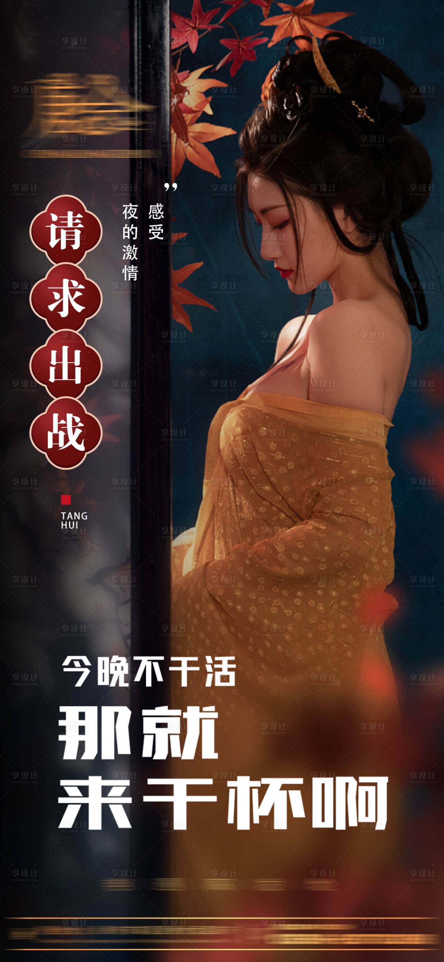源文件下载【享设计】搜索编号：30470012681695214【喝酒邀请】