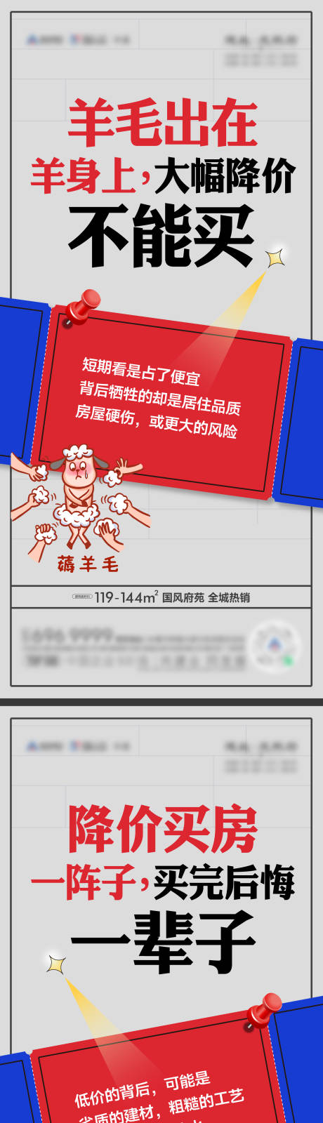 源文件下载【不降价对比海报】编号：90110012764156176