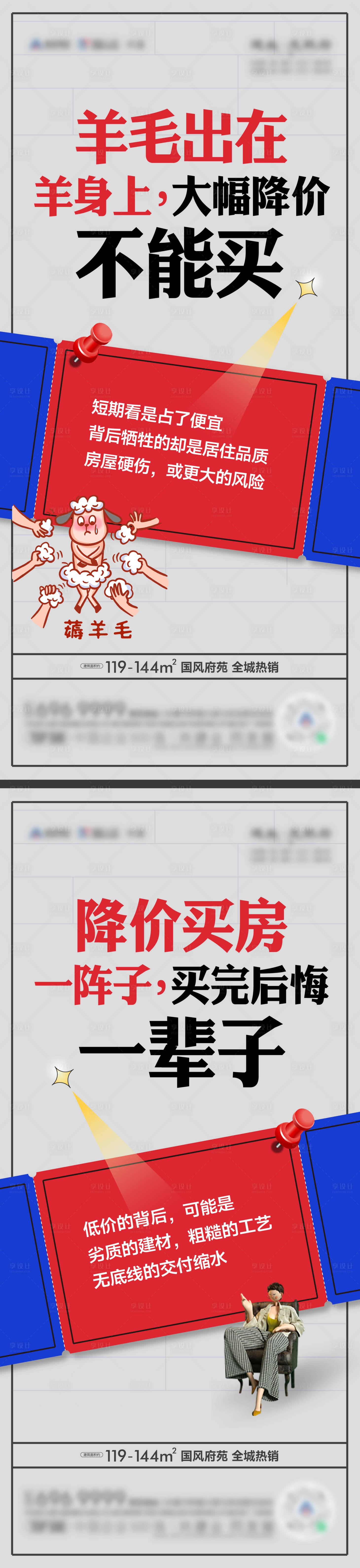 源文件下载【不降价对比海报】编号：90110012764156176
