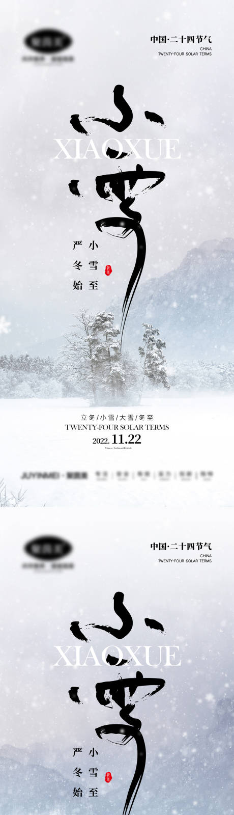 源文件下載【小雪海報(bào)】編號(hào)：32920013034704917
