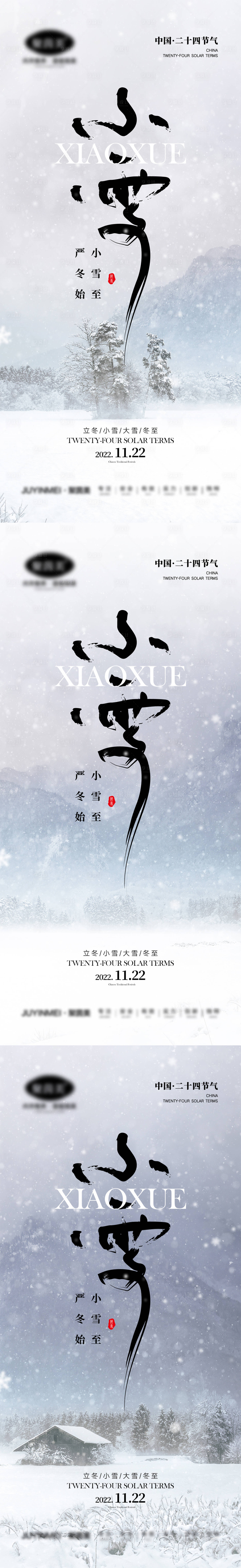 源文件下載【小雪海報】編號：32920013034704917