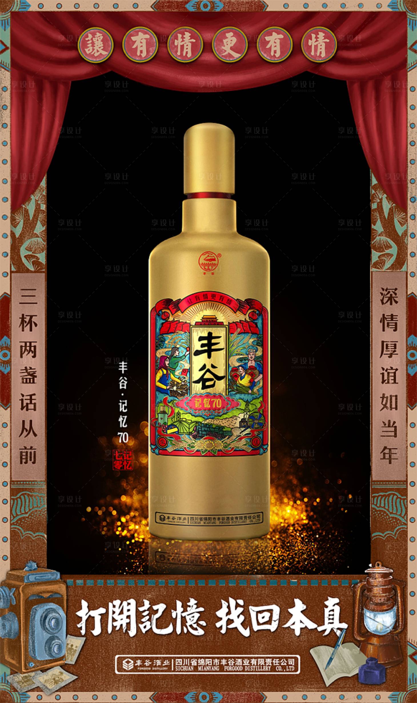 源文件下载【享设计】搜索编号：59350012695715350【白酒产品宣传海报】