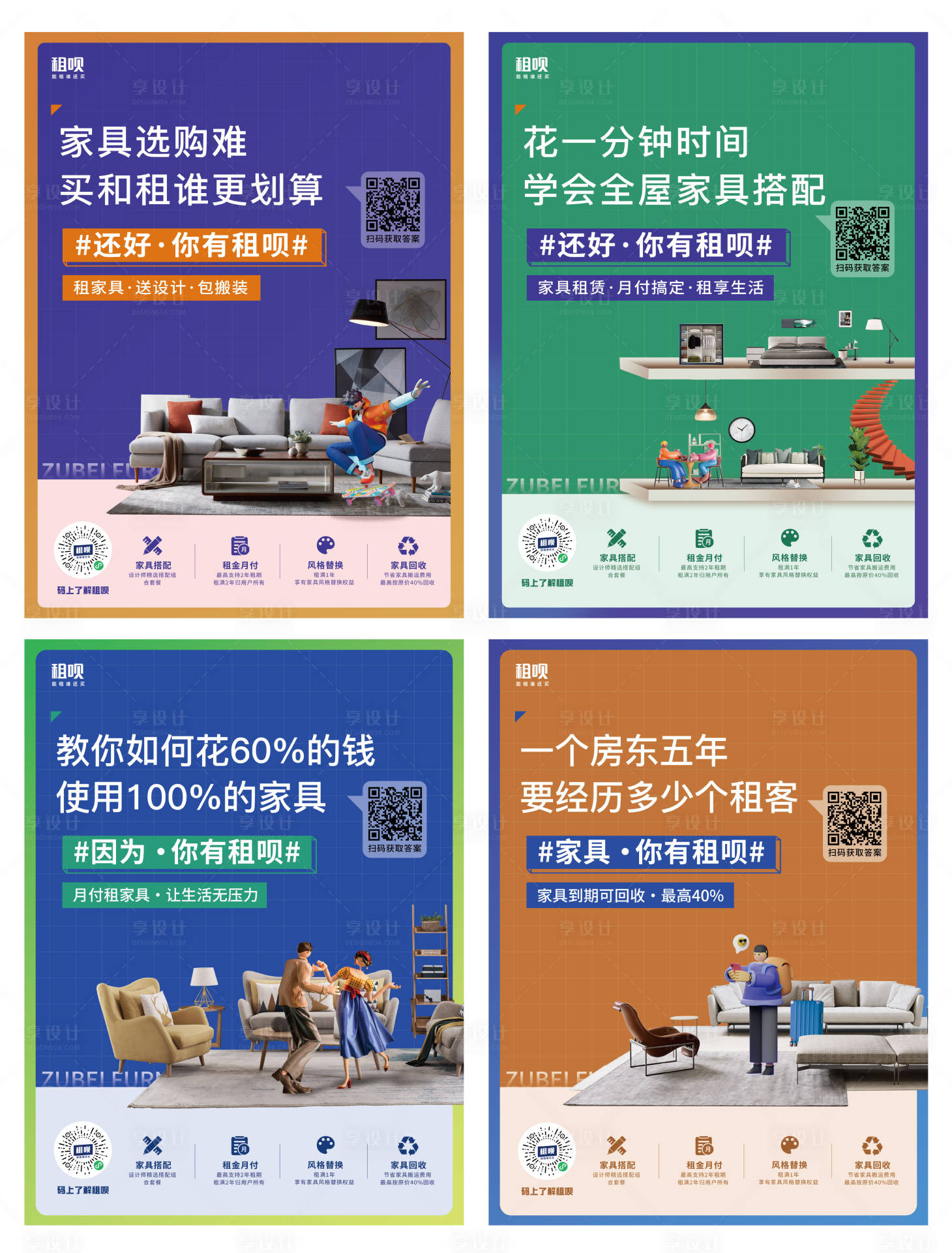 源文件下载【家具行业宣传海报】编号：76210012992064393