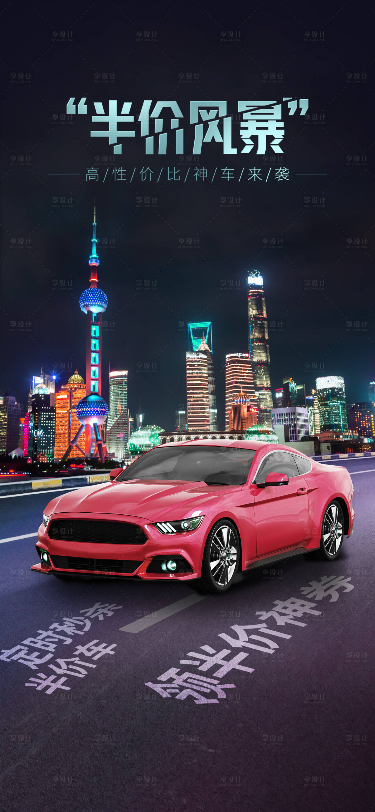 源文件下載【享設(shè)計(jì)】搜索編號(hào)：85660013008929205【深色汽車海報(bào)】