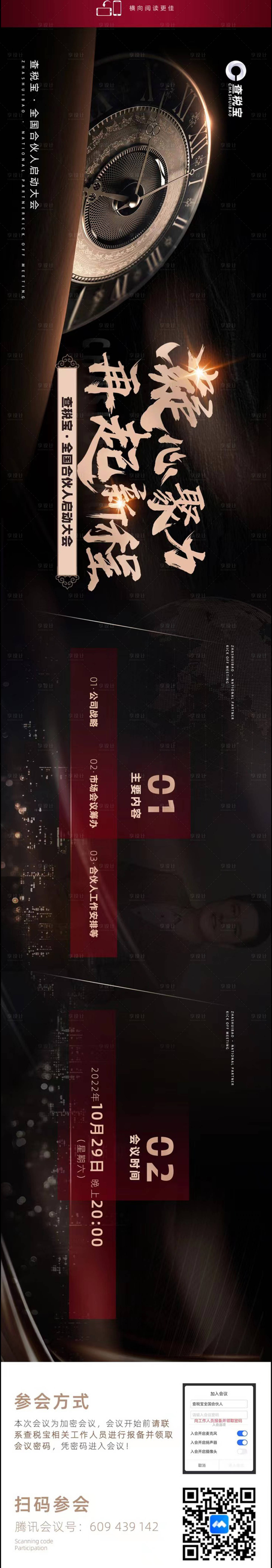 源文件下載【享設(shè)計(jì)】搜索編號：59980012934014650【招商長圖】