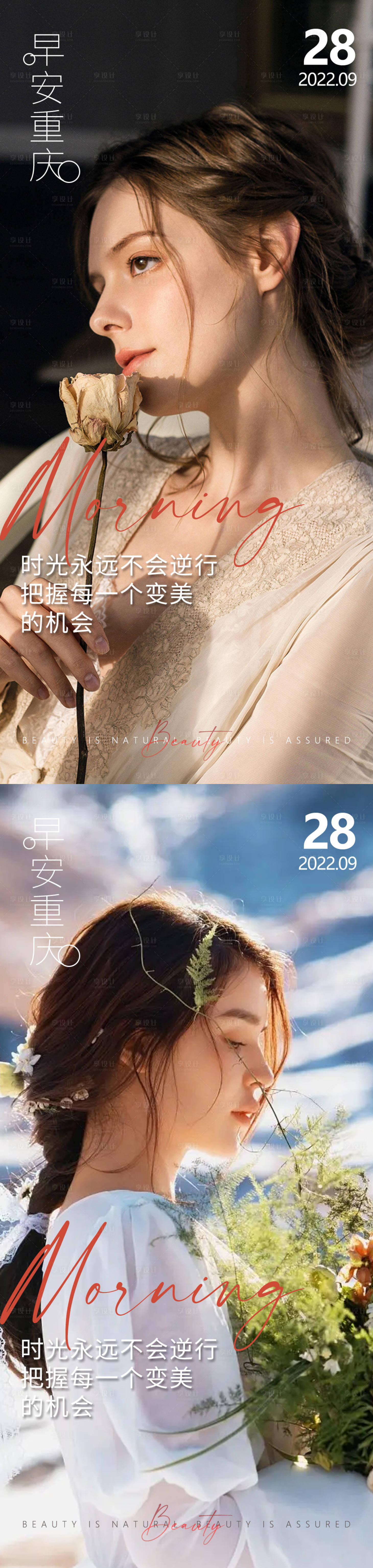 源文件下载【享设计】搜索编号：77950012823094156【医美早安海报】