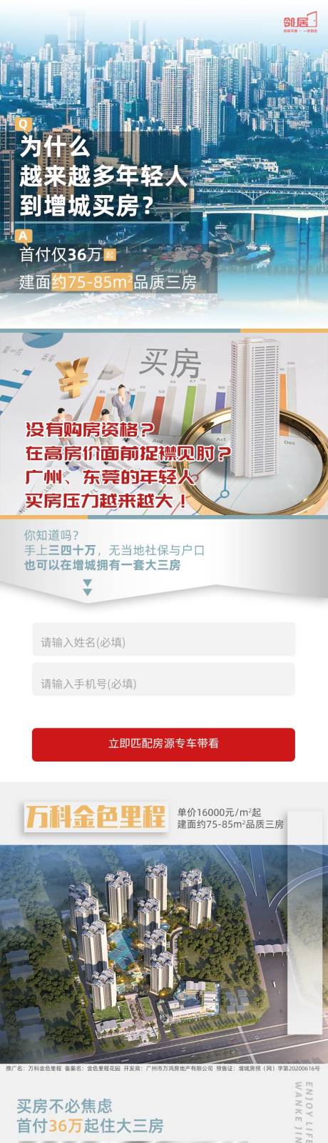 源文件下载【广州地产落地页长图】编号：30350012826219949