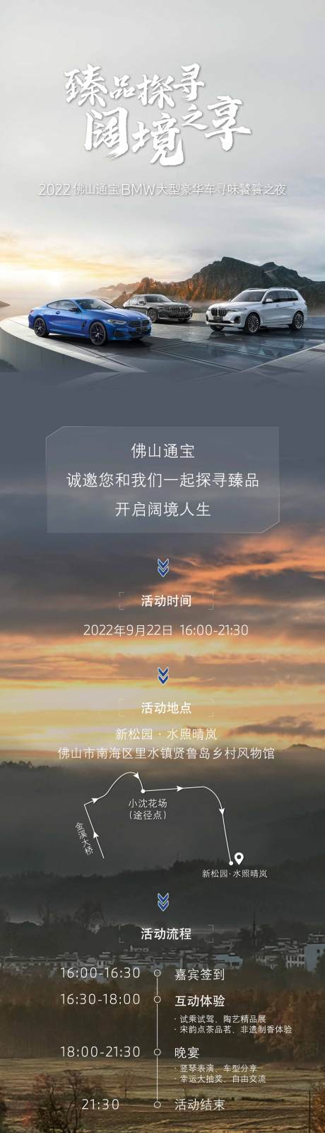 源文件下载【自驾游长图】编号：20221013160624482