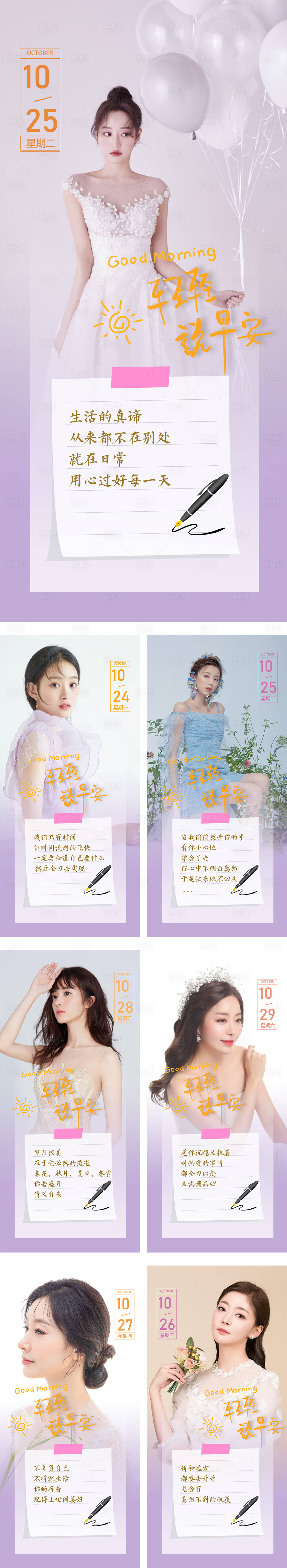 源文件下載【享設(shè)計】搜索編號：14400012889078618【早安簽到】