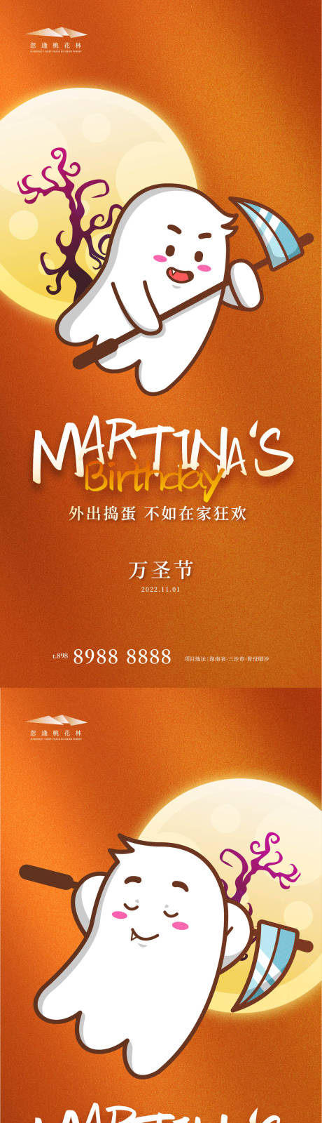源文件下载【享设计】搜索编号：86040012543752754【万圣节系列海报】