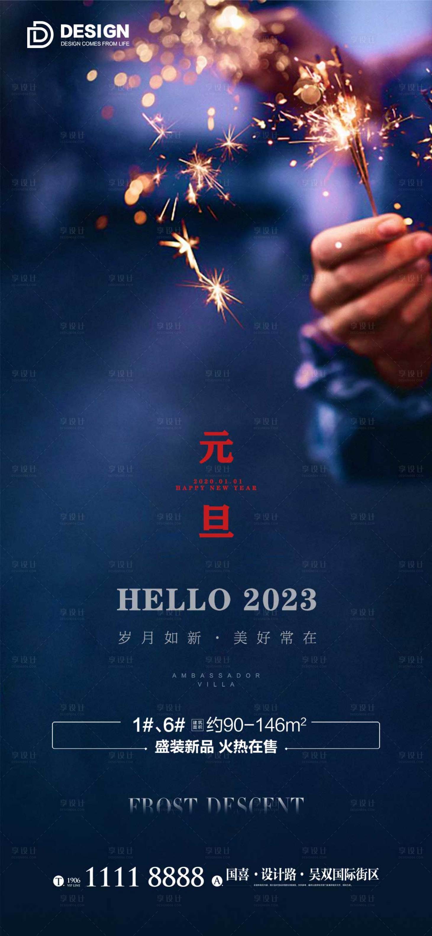 源文件下载【享设计】搜索编号：87170012652405318【元旦节日海报】