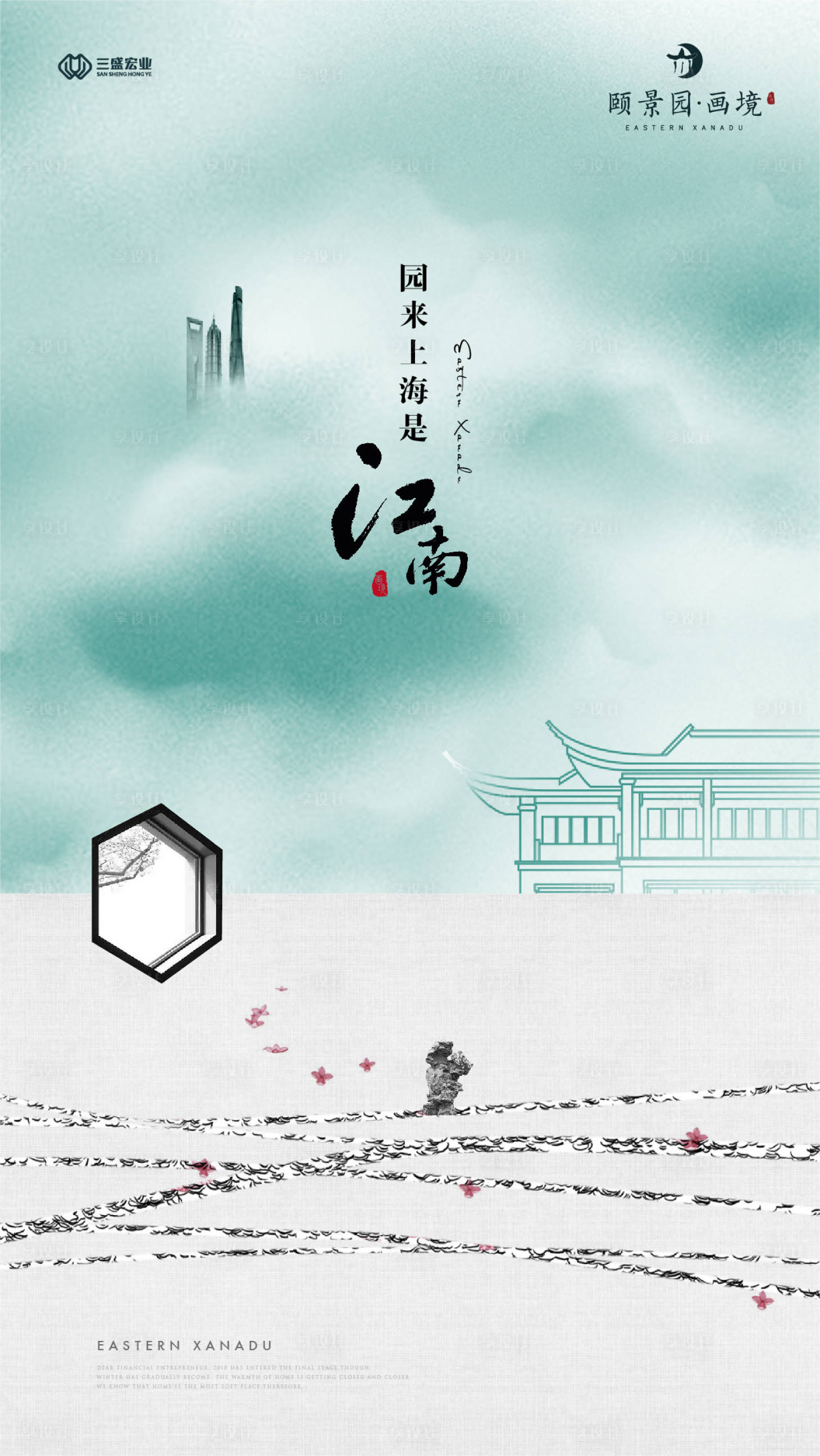 源文件下载【享设计】搜索编号：58570012637837693【上海城市江南海报】