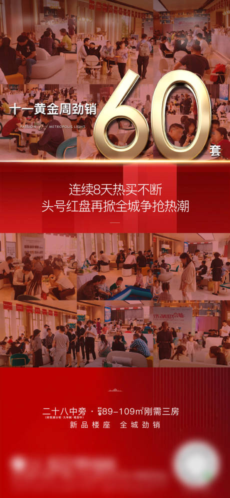 源文件下載【地產熱銷海報】編號：59340012955771760