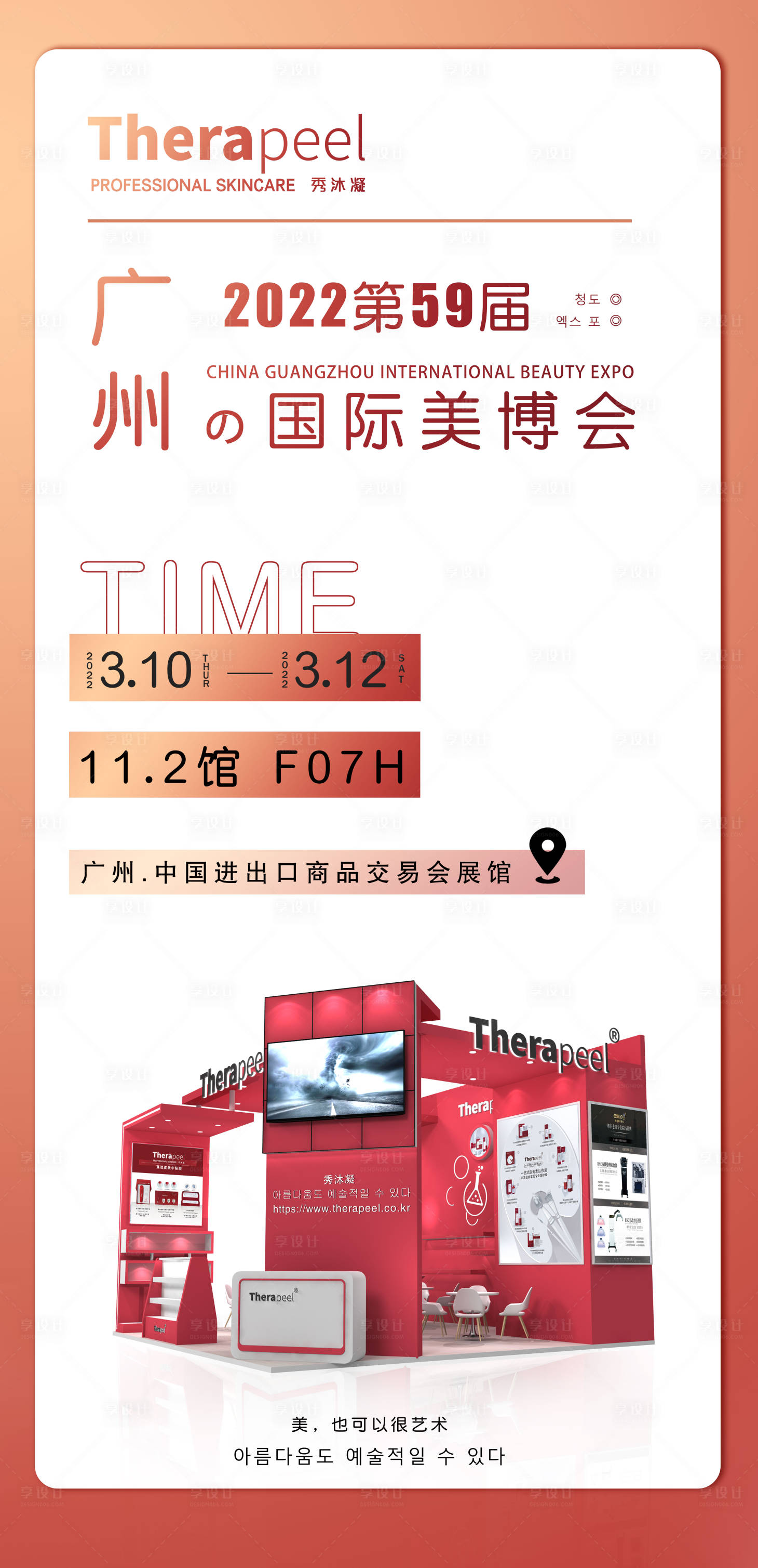 源文件下载【医美展会邀请函】编号：37550012980599151