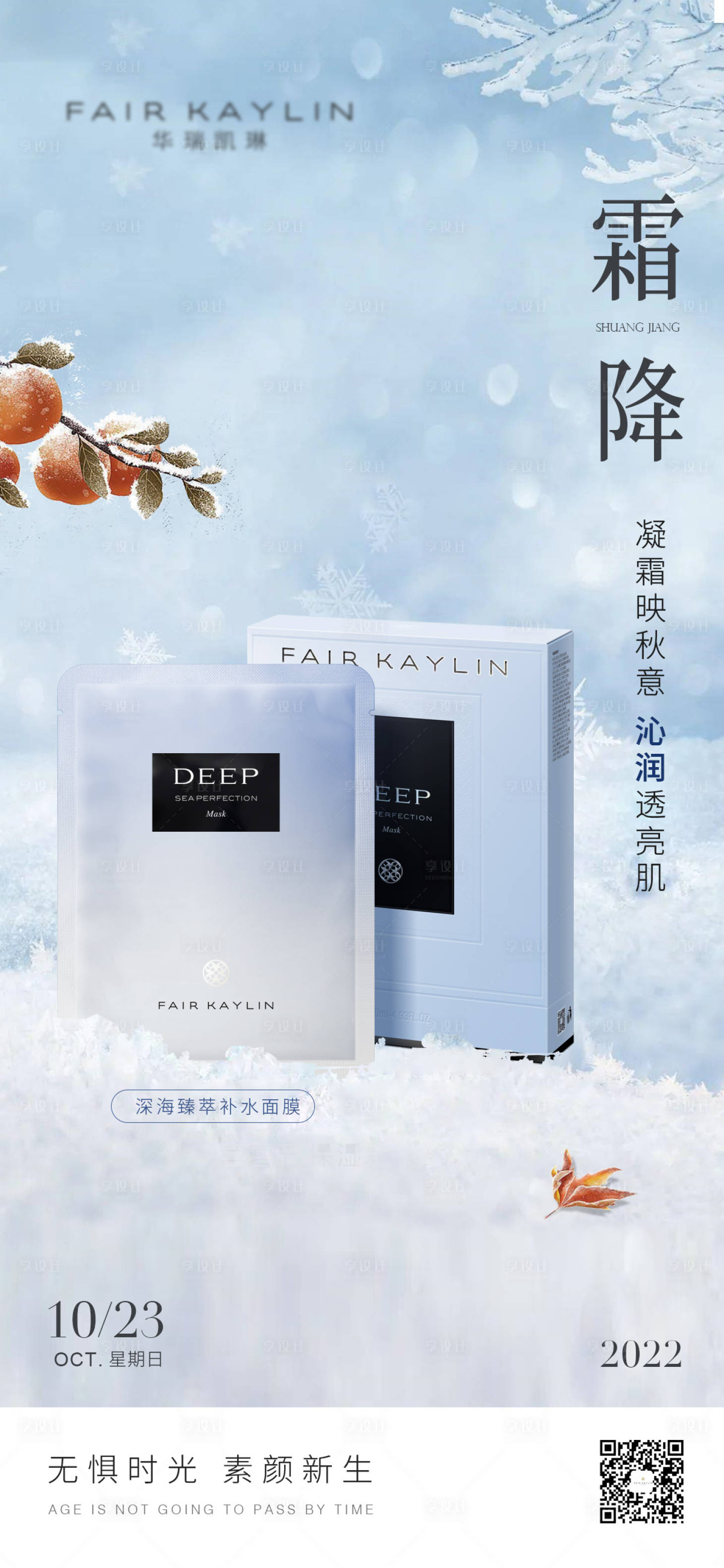 源文件下載【享設(shè)計(jì)】搜索編號(hào)：82650012967911330【霜降節(jié)氣海報(bào)】
