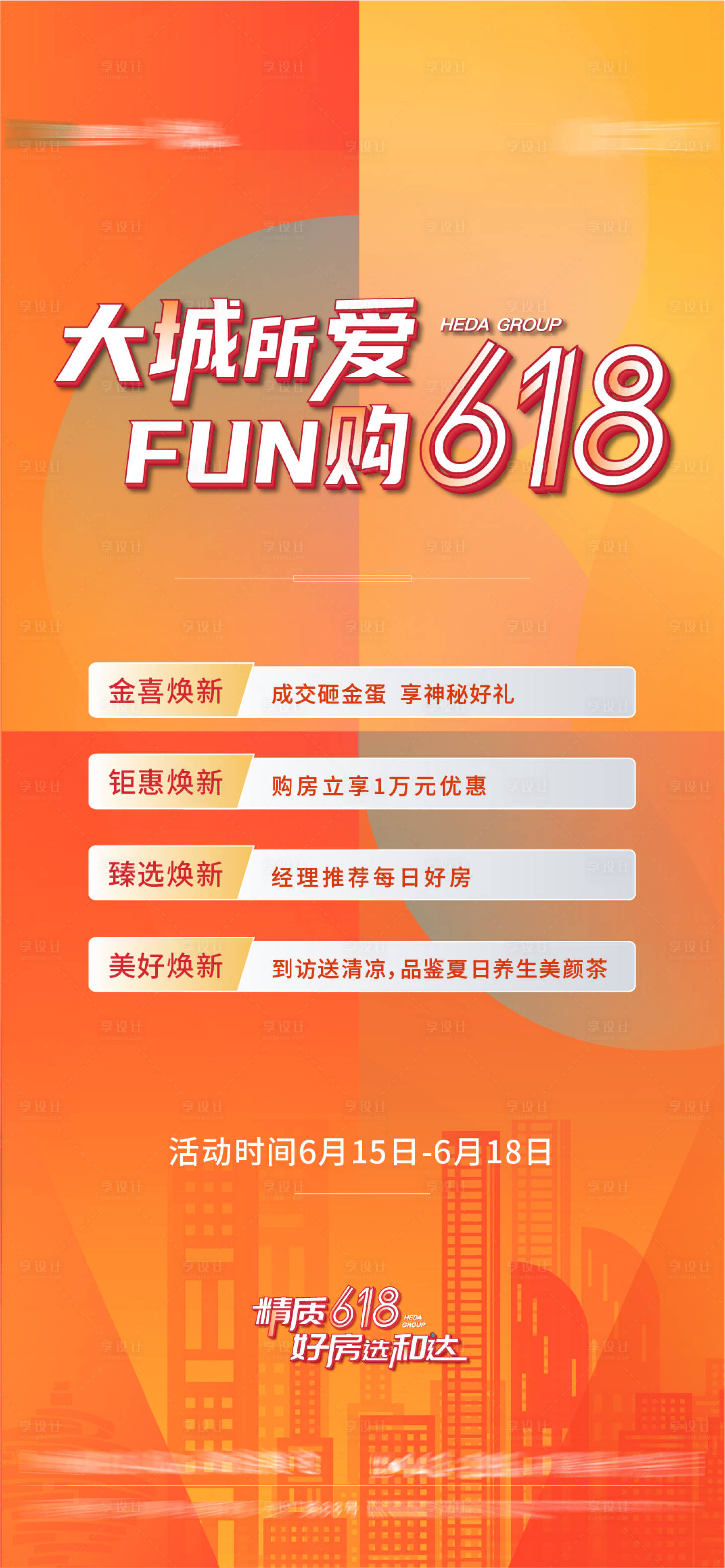 源文件下載【享設計】搜索編號：70880012527653810【618大促】