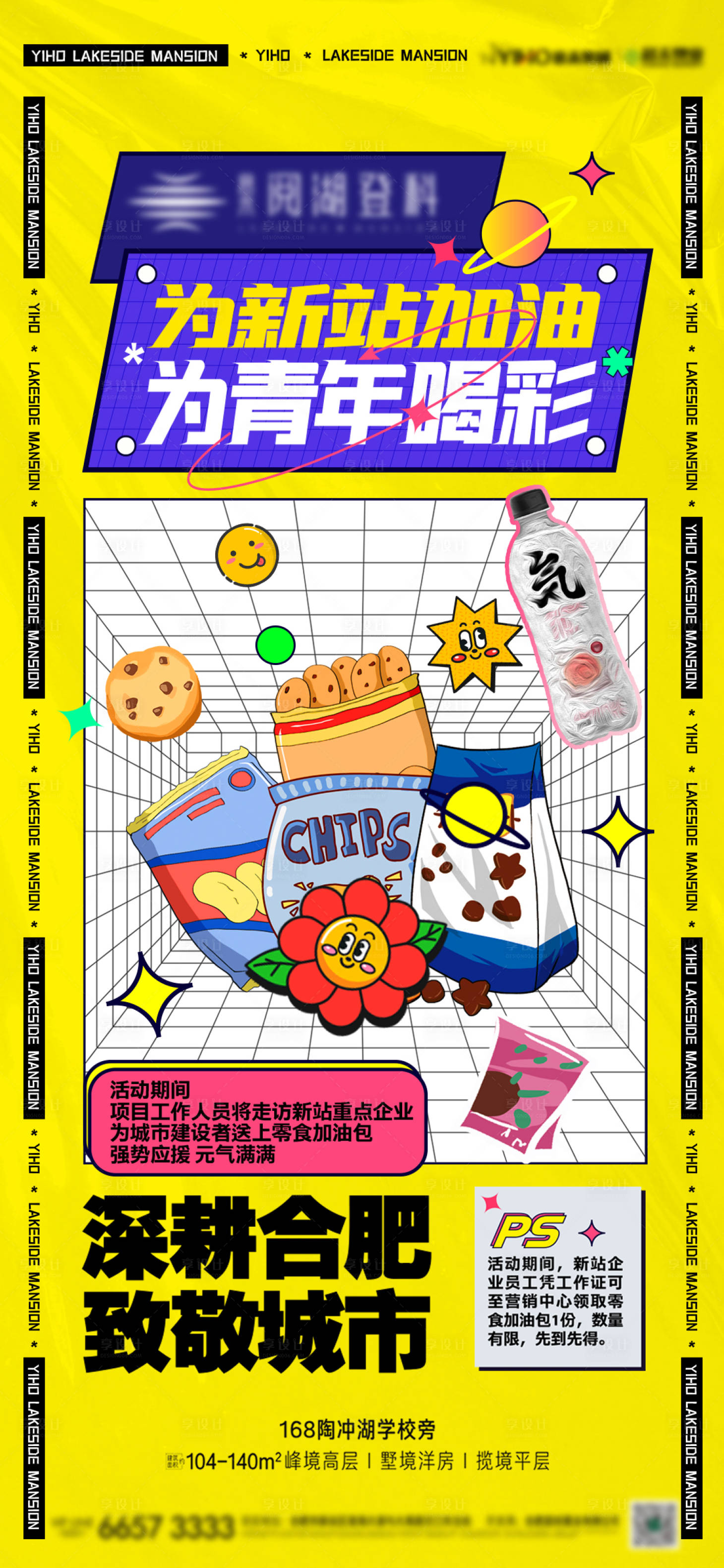 源文件下载【享设计】搜索编号：75950012963715011【地产零食大礼包海报】