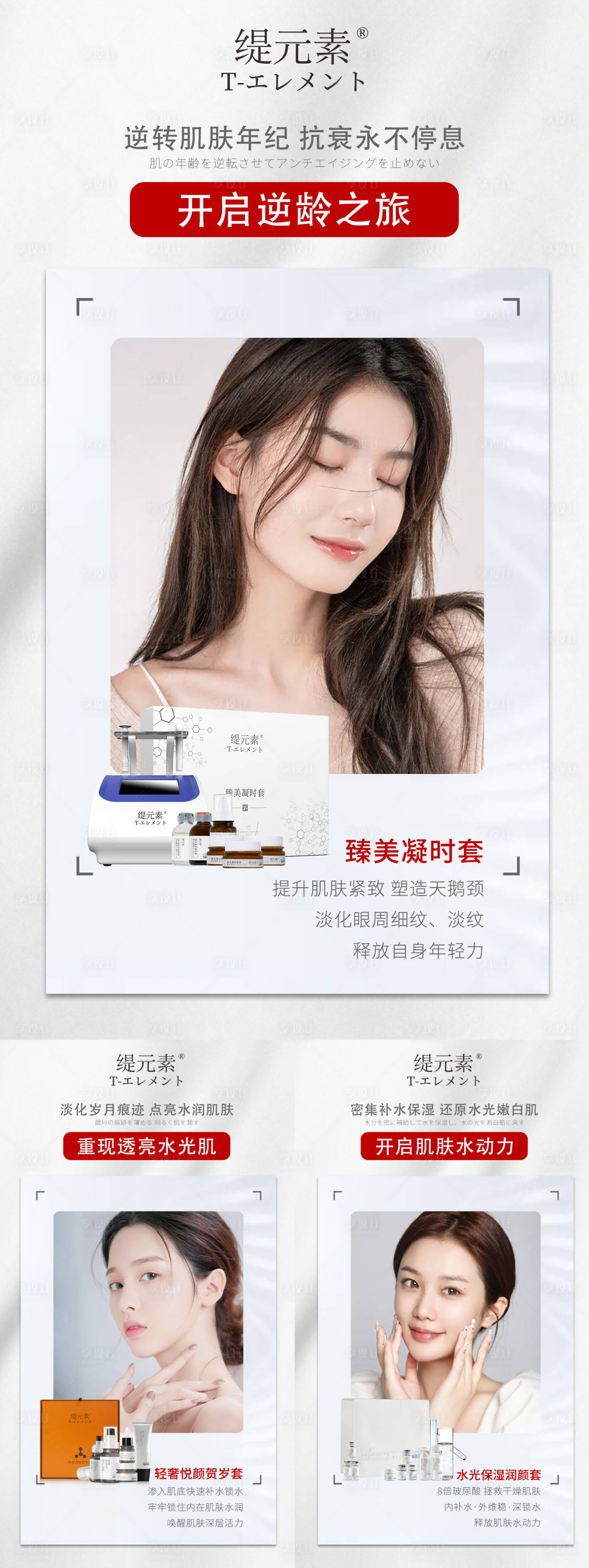 源文件下載【享設計】搜索編號：57700012920975995【護膚品系列海報】