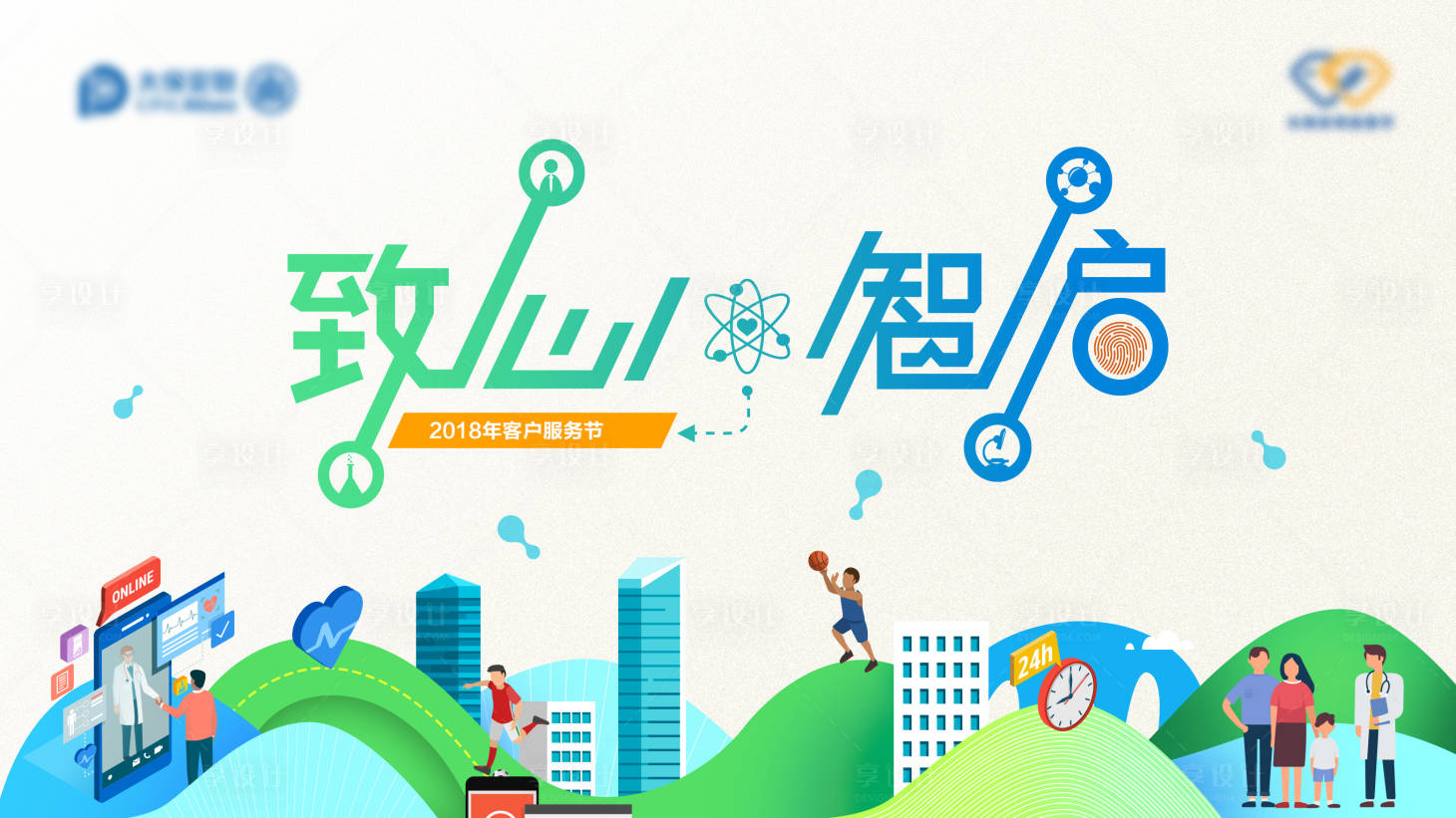 源文件下載【享設(shè)計(jì)】搜索編號：64130012634931784【客戶服務(wù)節(jié)主畫面】