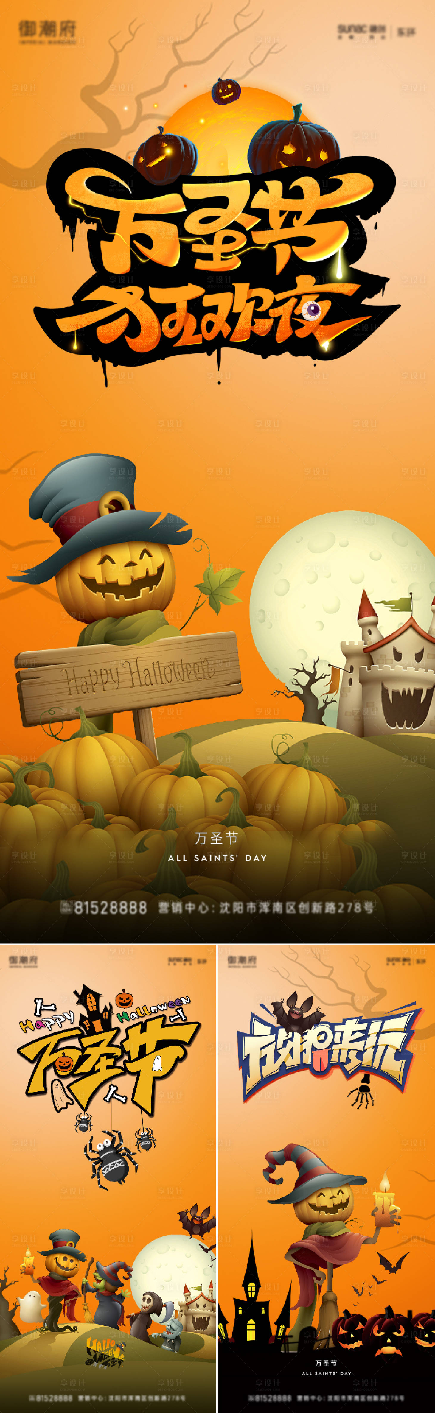 源文件下載【享設計】搜索編號：75740012886107475【萬圣節海報】
