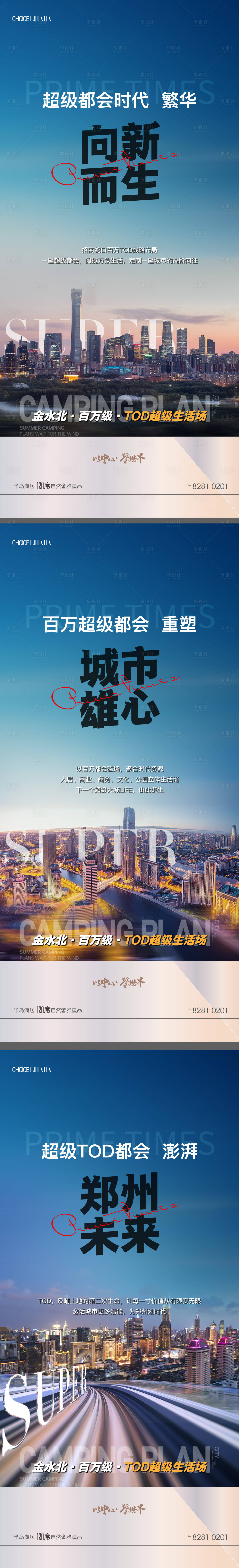 源文件下載【地產(chǎn)區(qū)位價值點海報】編號：62090012747867112