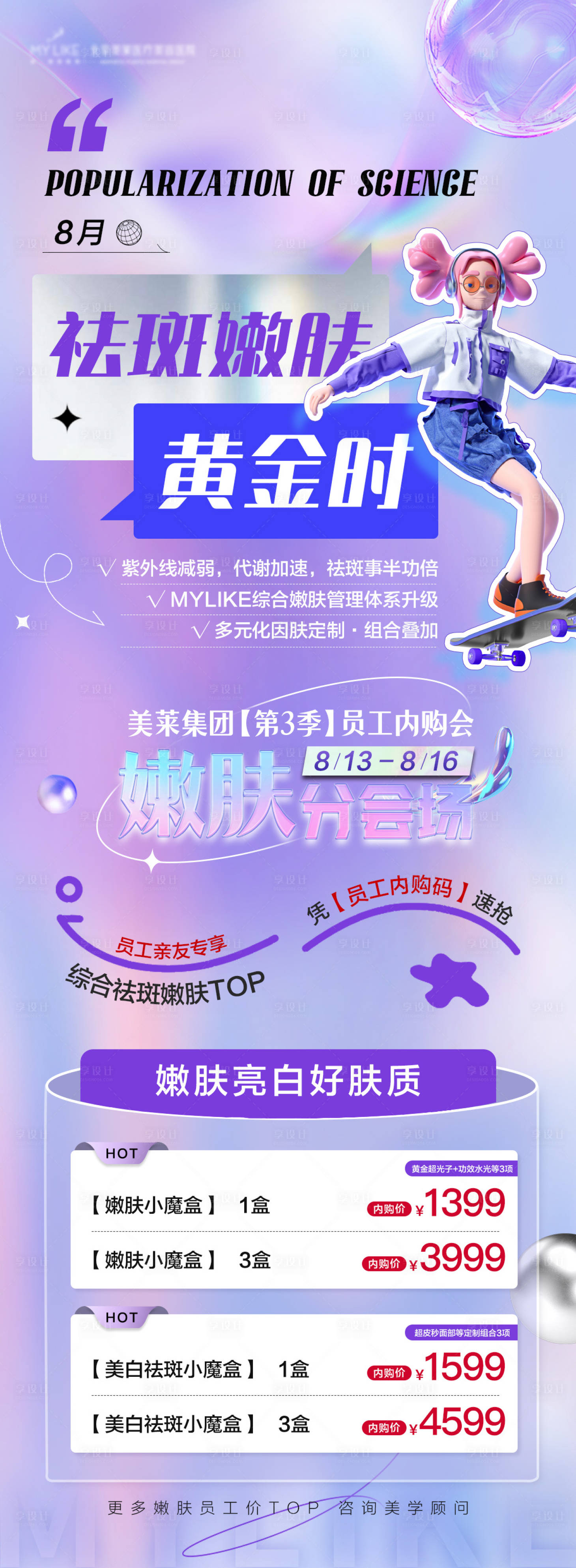 源文件下載【享設計】搜索編號：41580013028863811【醫美活動促銷】
