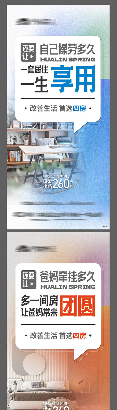 源文件下载【地产四房系列海报】编号：50520013035187859