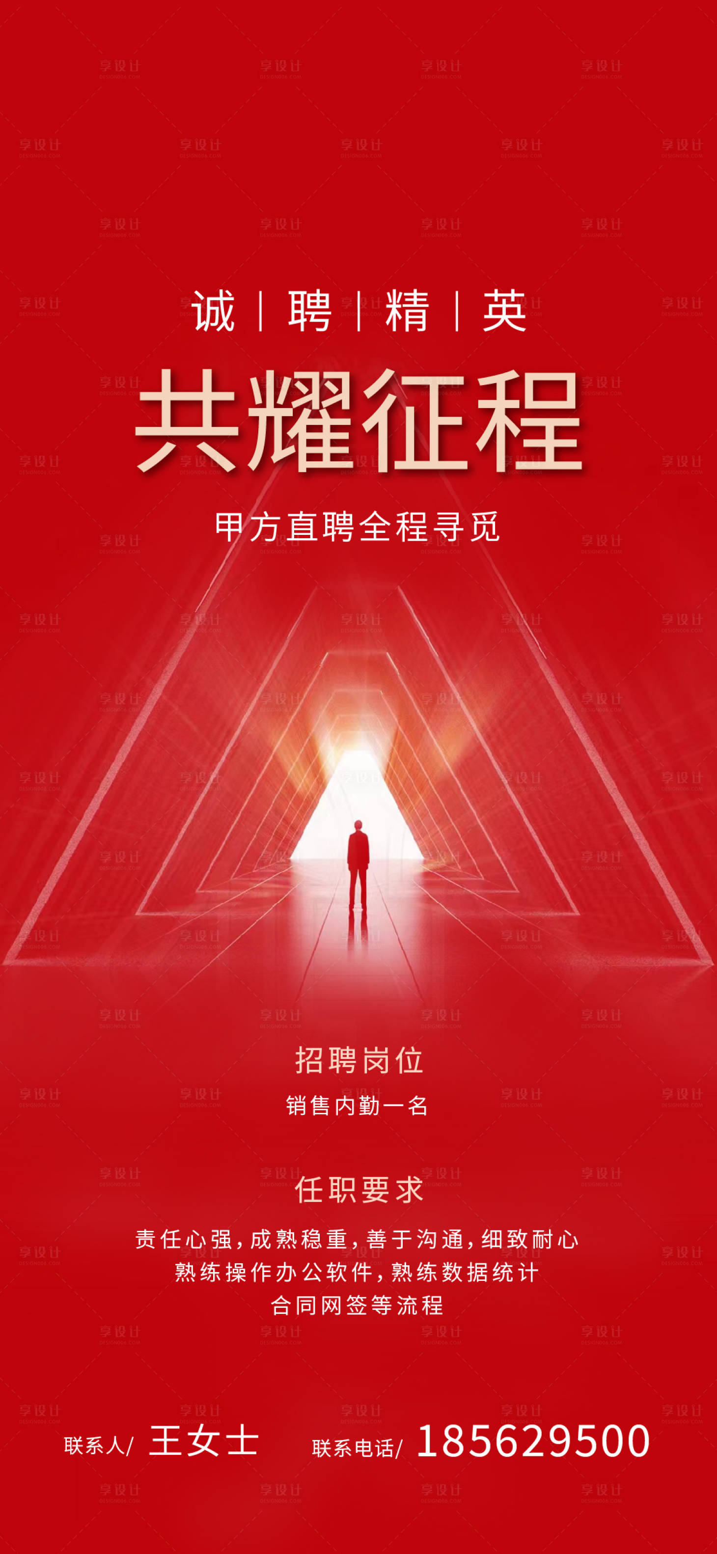 源文件下载【享设计】搜索编号：27570013021718813【招聘移动端海报】