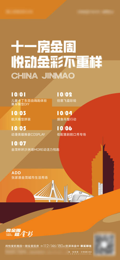 源文件下載【享設計】搜索編號：56230012664096633【地產品牌金秋購房節活動海報】