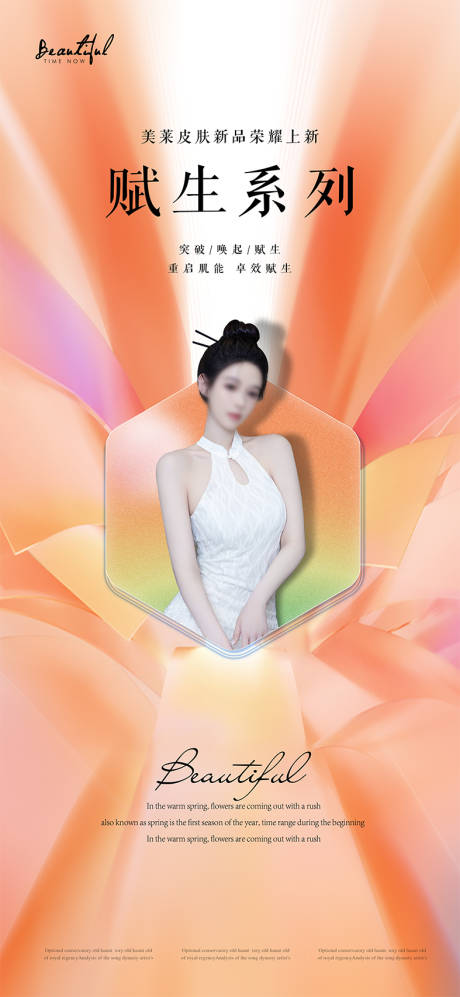 源文件下载【医美海报】编号：30150012744509976