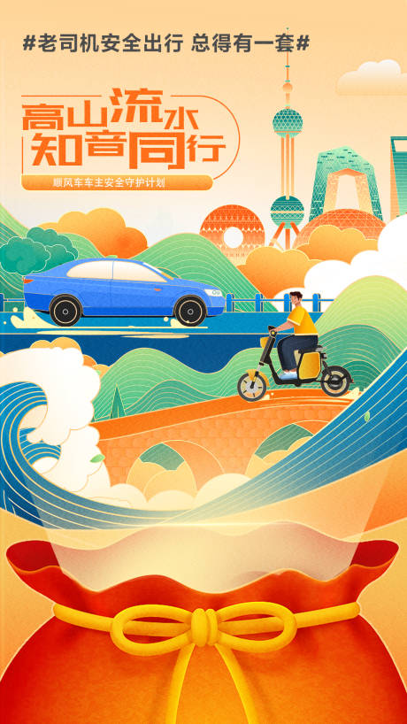 源文件下载【安全出行绿色出行插画海报】编号：84830012608764371