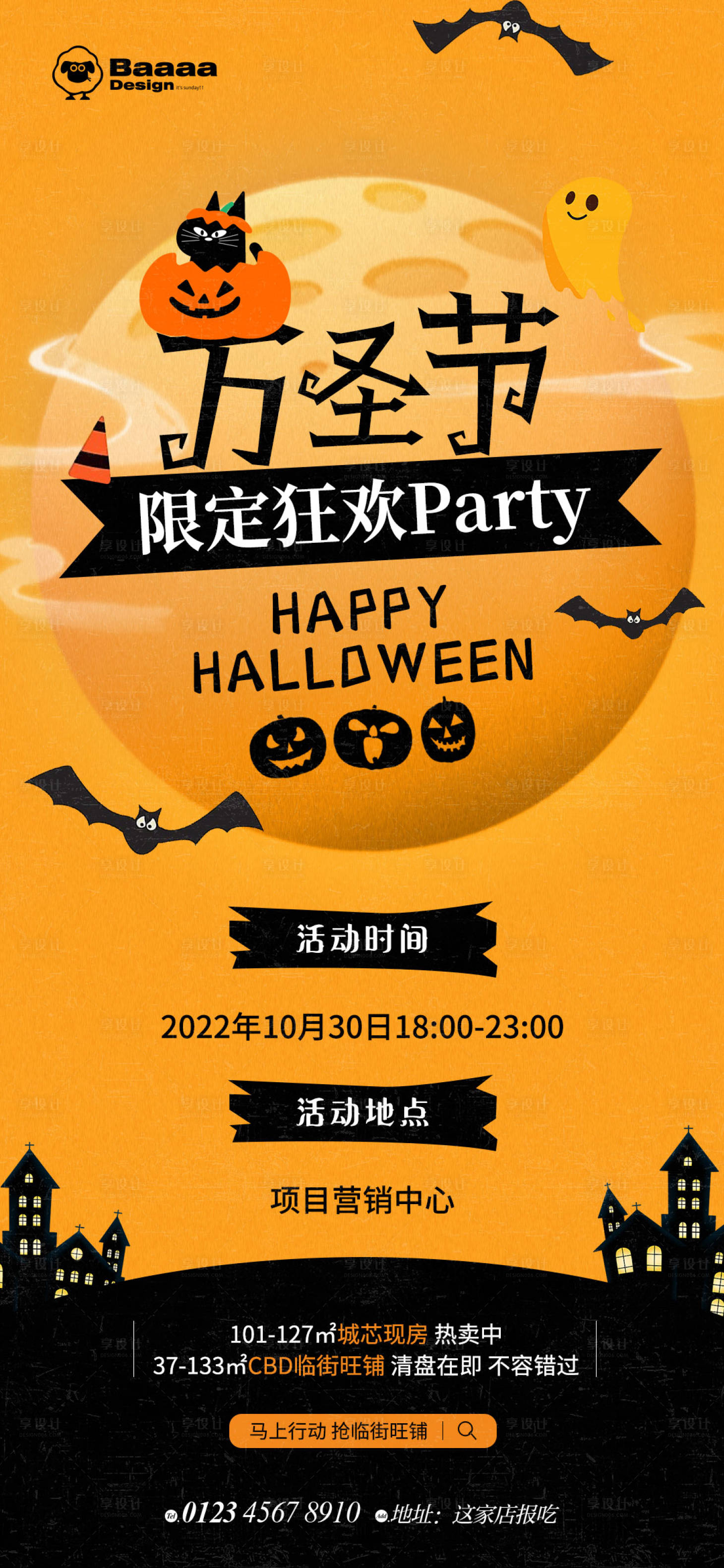 源文件下载【万圣节狂欢party海报】编号：20221020130631210