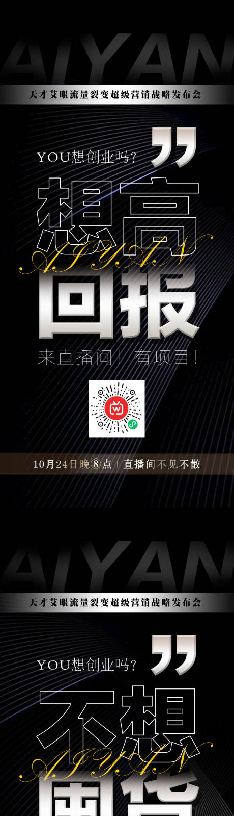 源文件下载【享设计】搜索编号：80950012863123500【招商海报微商造势新品发布系列海报】