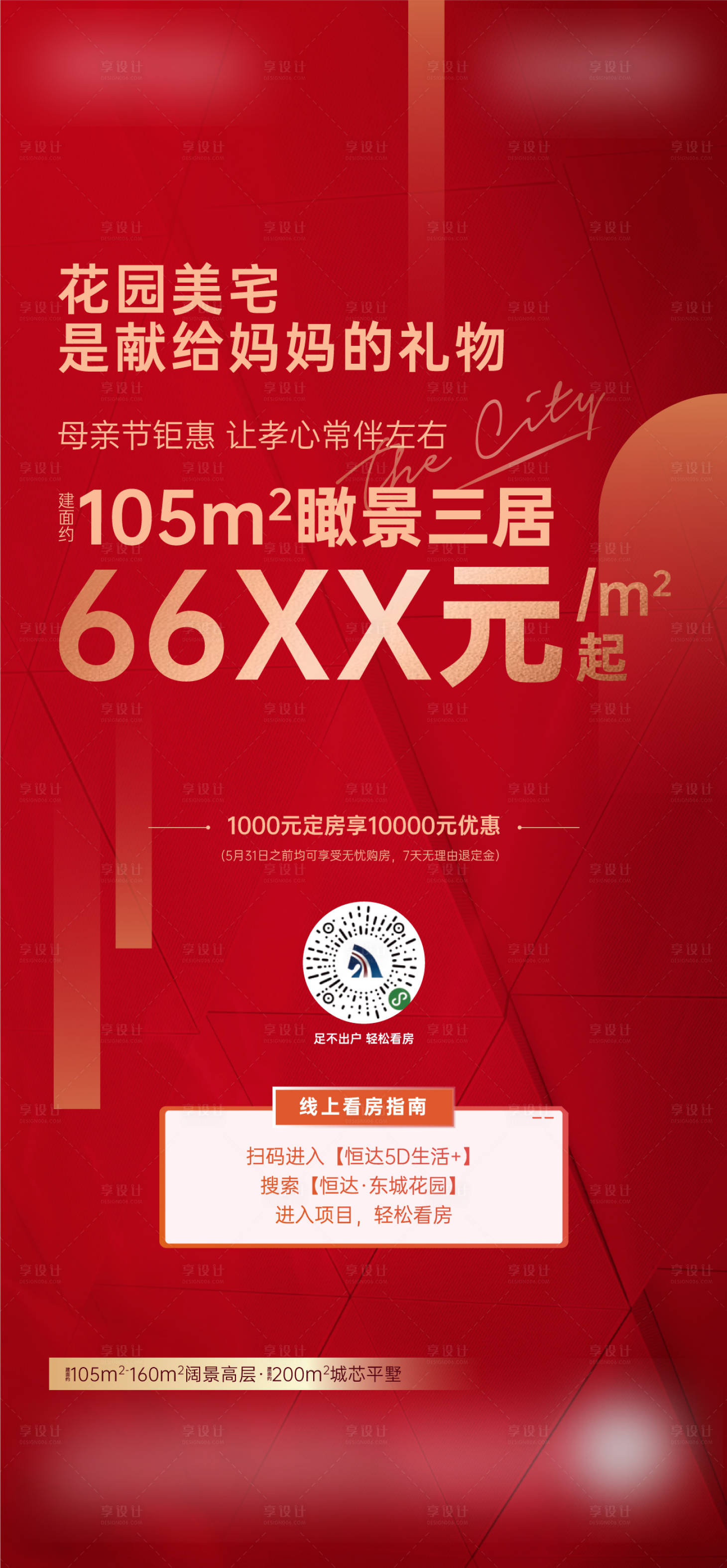 源文件下载【促销海报】编号：57020012763992335
