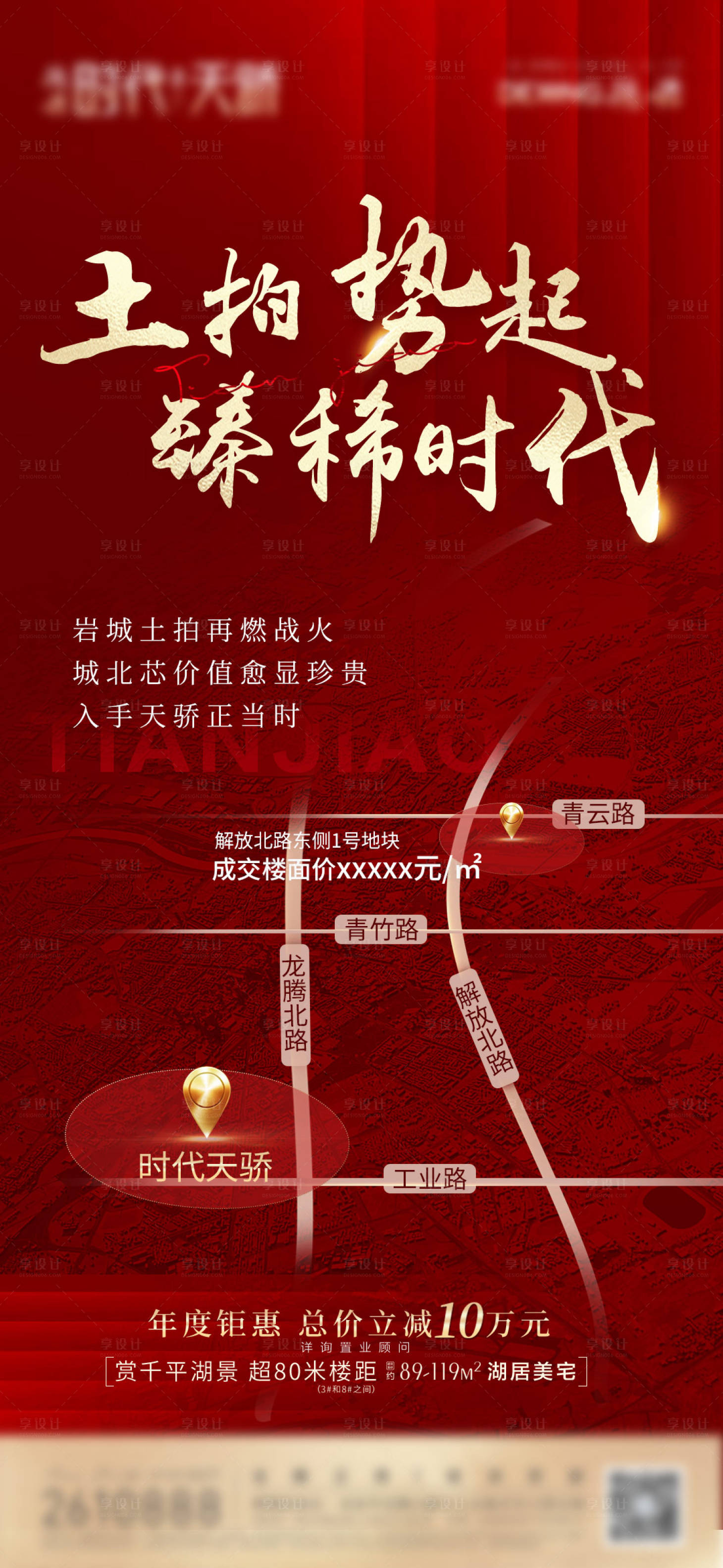 源文件下载【土拍借势海报】编号：55470012562697807