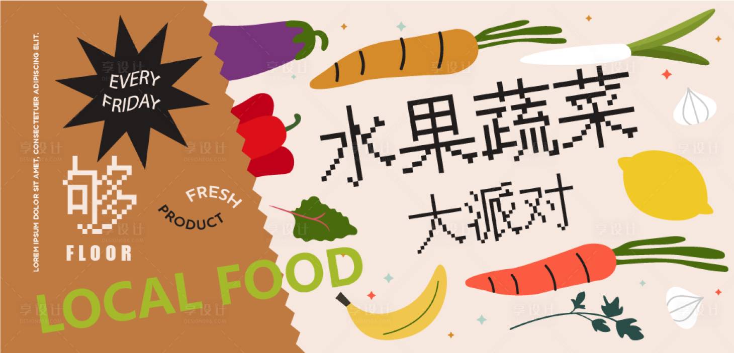 源文件下载【享设计】搜索编号：29230012614481701【水果蔬菜海报】