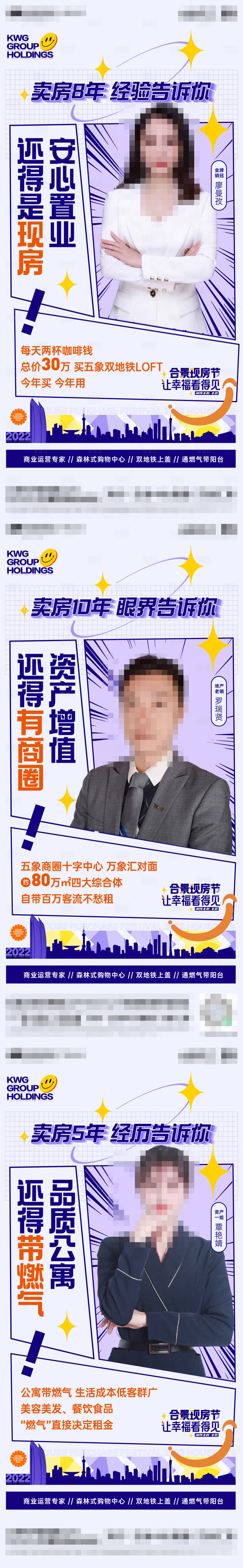 源文件下載【置業顧問 系列海報】編號：88020012596419706