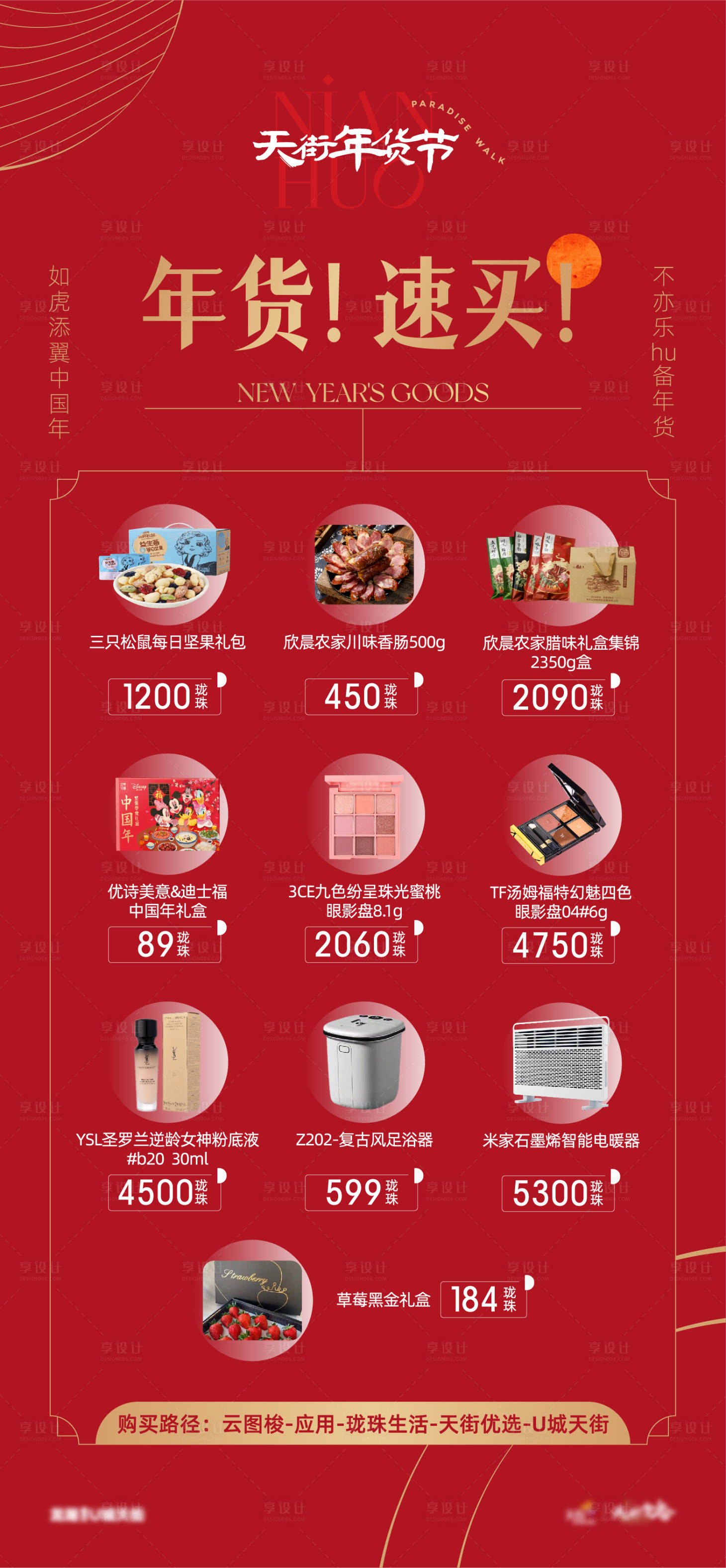 源文件下载【享设计】搜索编号：45480012972626275【新年年货海报】