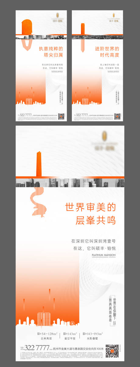 源文件下载【享设计】搜索编号：29770012962248577【房地产城市对比价值点系列海报】