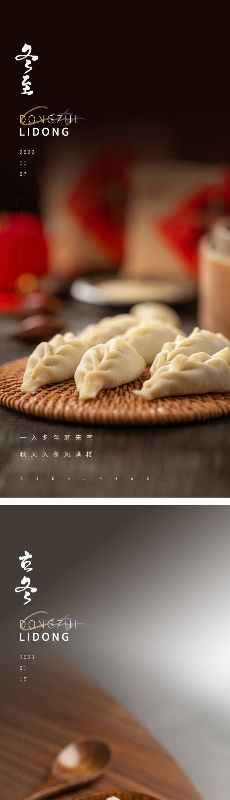 源文件下载【立冬冬至冬季系列海报】编号：78770012878575249