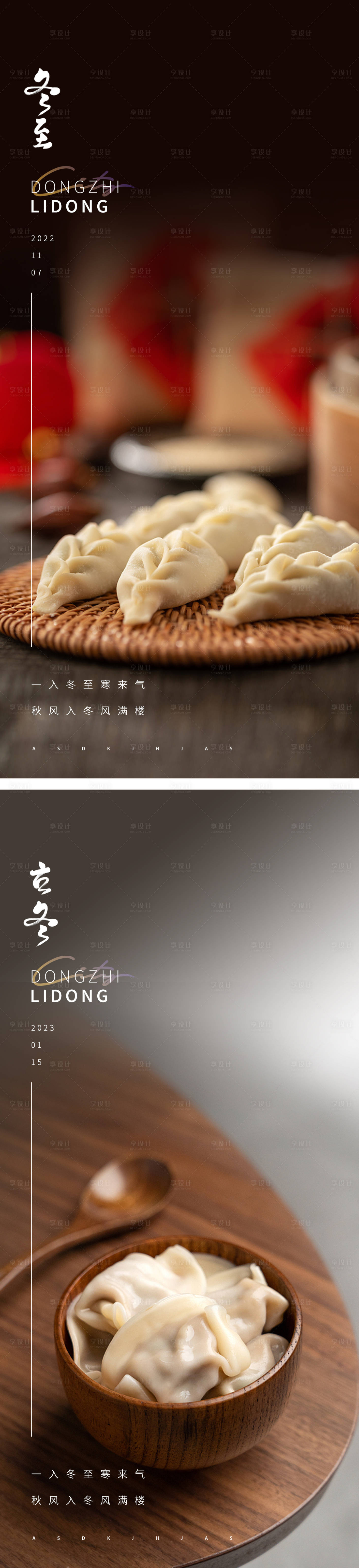 源文件下載【享設計】搜索編號：78770012878575249【立冬冬至冬季系列海報】