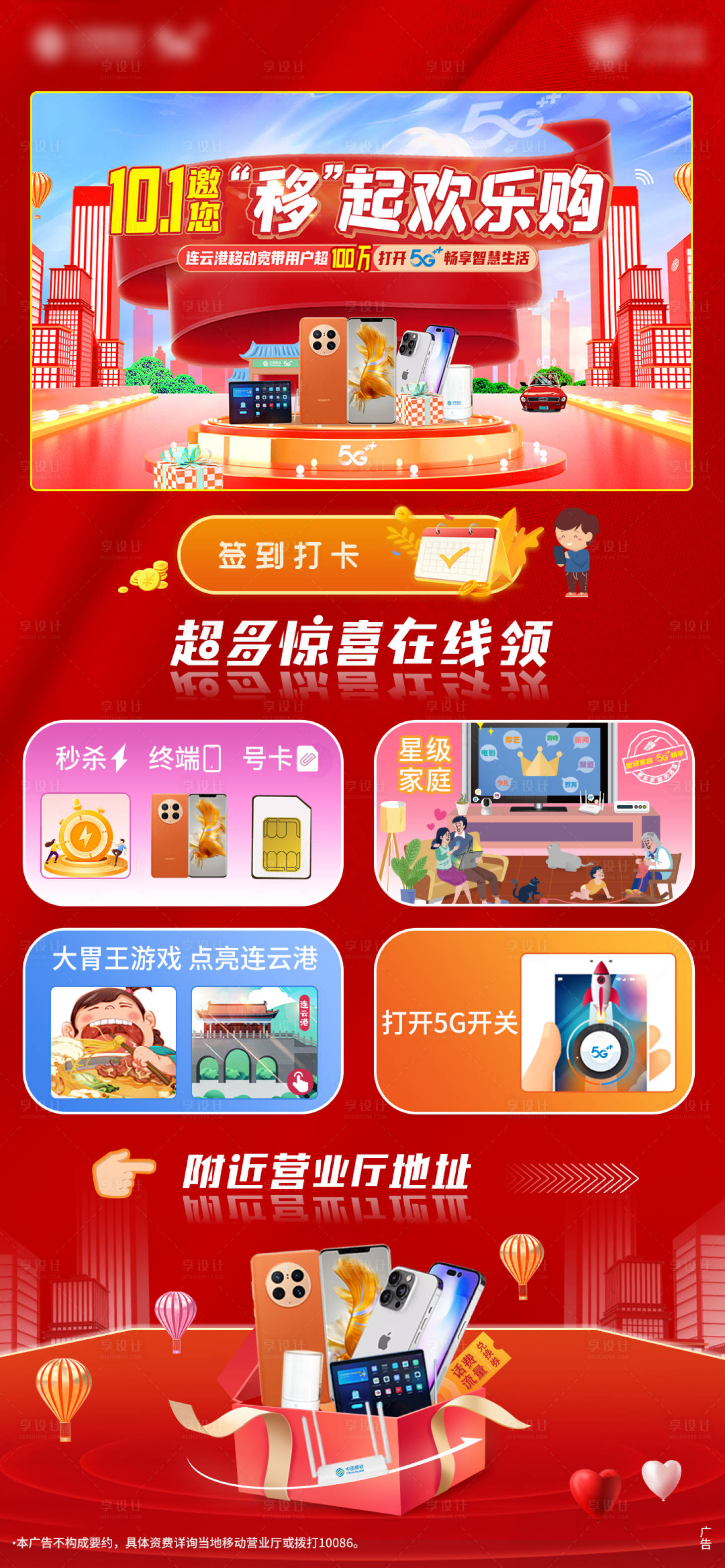 源文件下載【享設(shè)計】搜索編號：41980012900416168【移動活動海報】