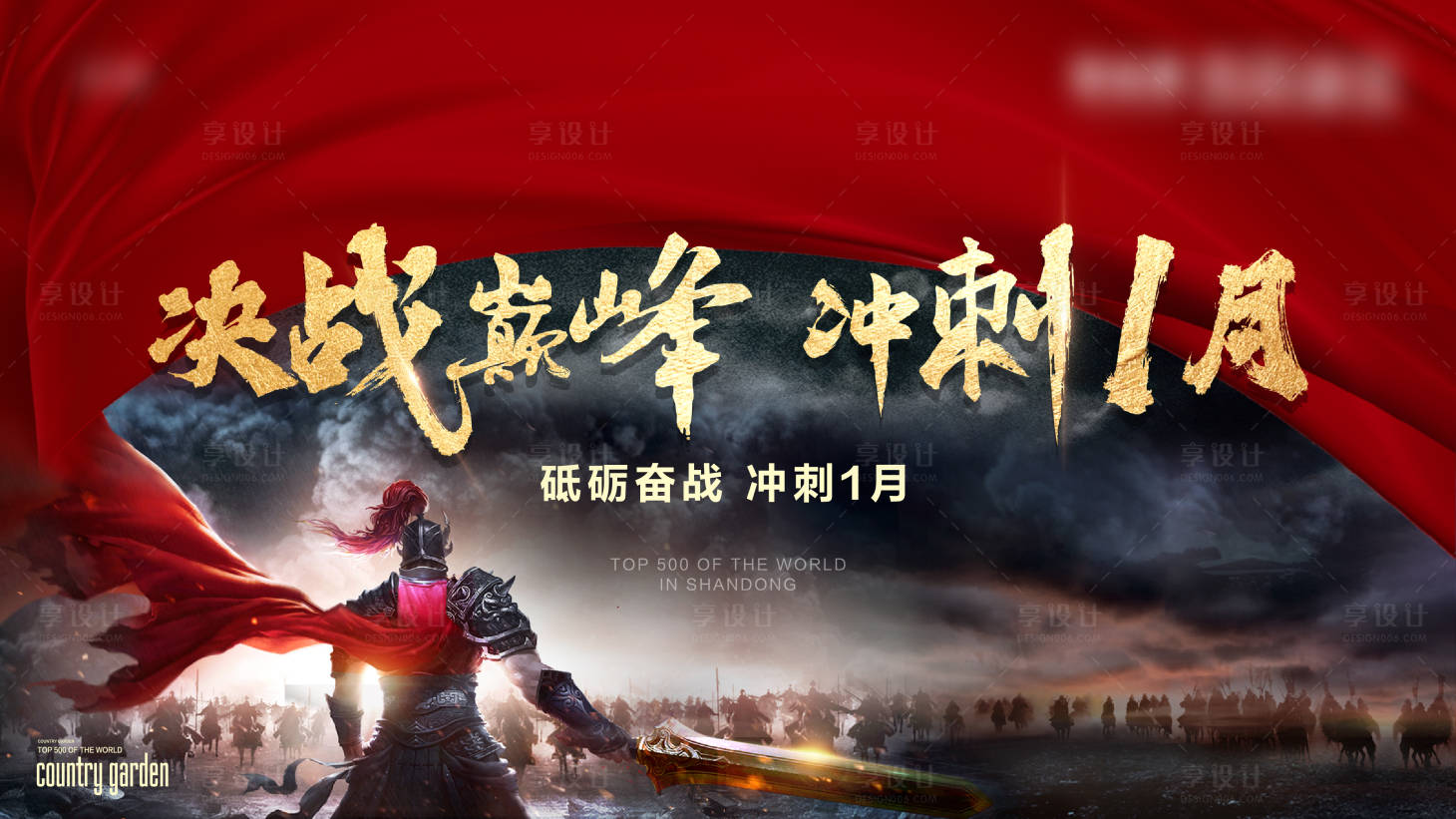 源文件下载【誓师大会主画面】编号：79310012901098054