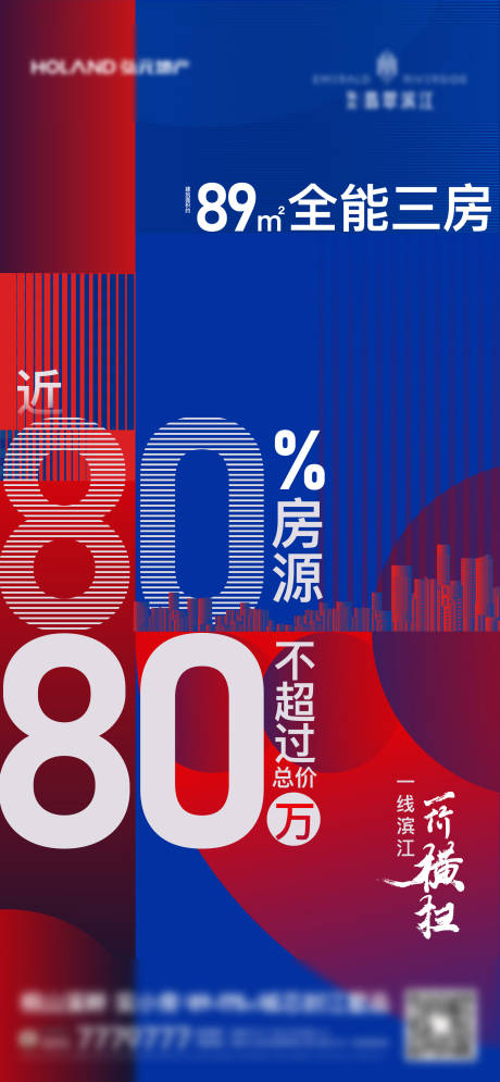 源文件下载【享设计】搜索编号：84060012635659630【地产总价政策海报】