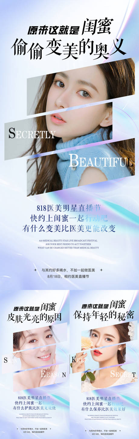 源文件下载【享设计】搜索编号：68370012645451376【医美招商造势直播】