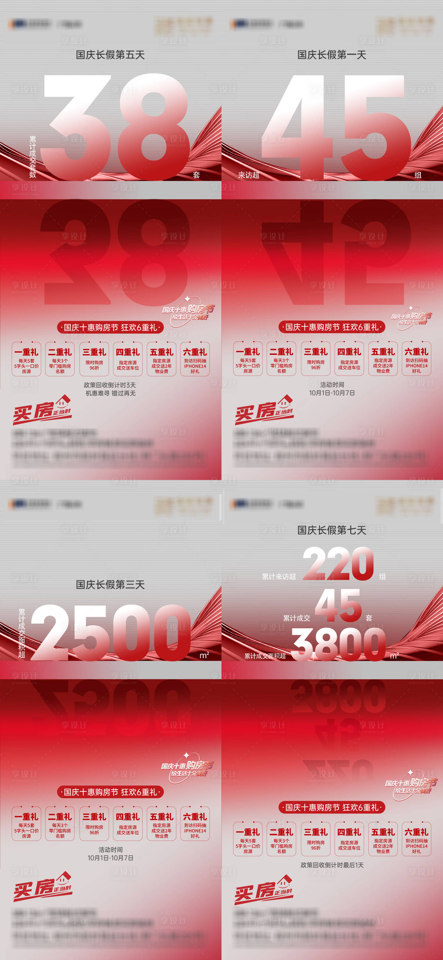 源文件下載【享設計】搜索編號：41300012639698526【地產熱銷系列稿】