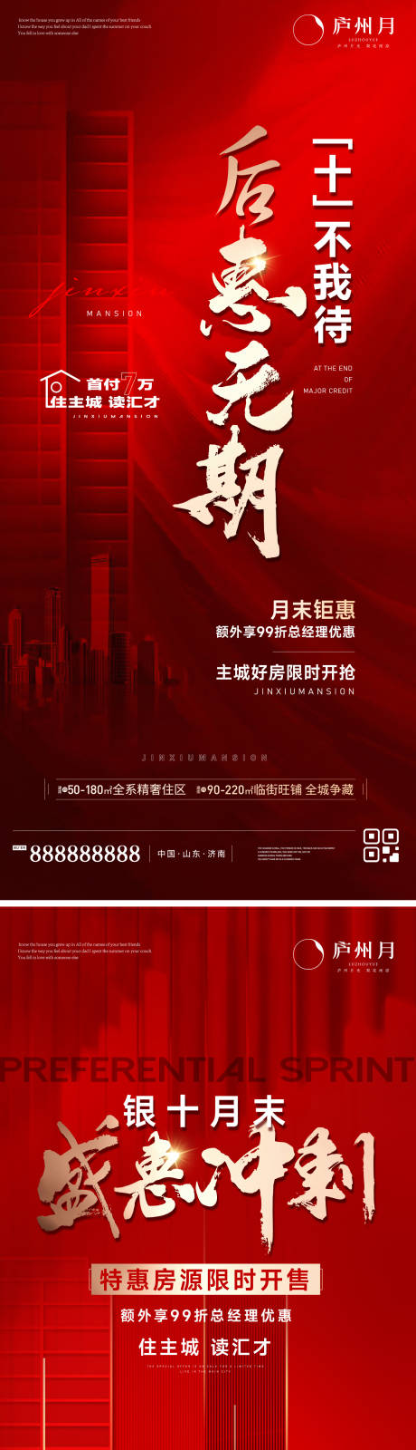 源文件下载【地产热销海报】编号：28160012982176648